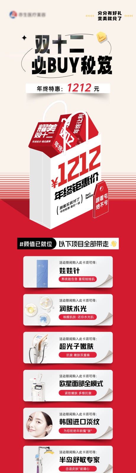 源文件下载【享设计】搜索编号：42250021089247247【医美童颜活动海报】