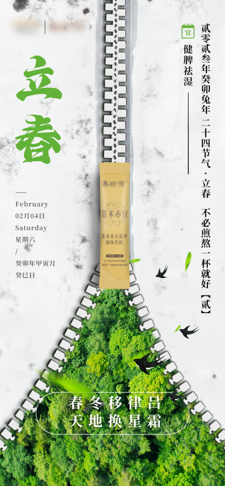 源文件下载【立春节日海报】编号：36060021220235939