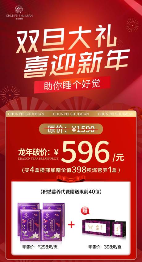 源文件下载【享设计】搜索编号：40970021240695295【元旦红金活动海报】