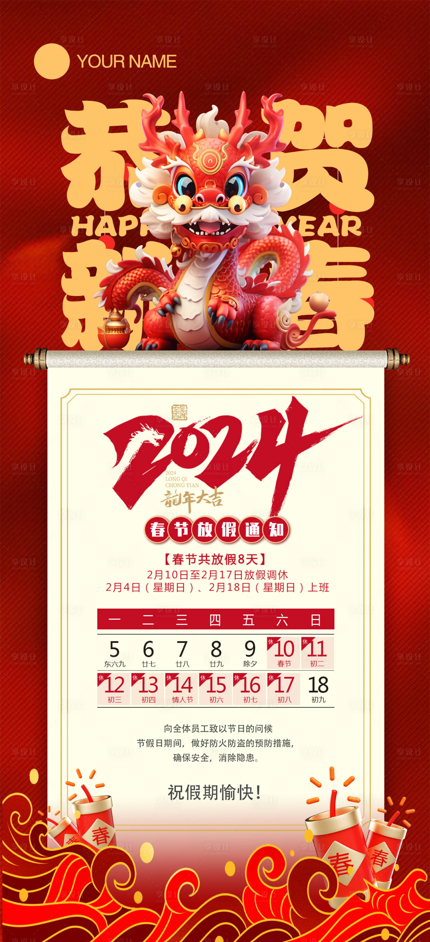 源文件下载【享设计】搜索编号：33780020778522752【春节放假通知】