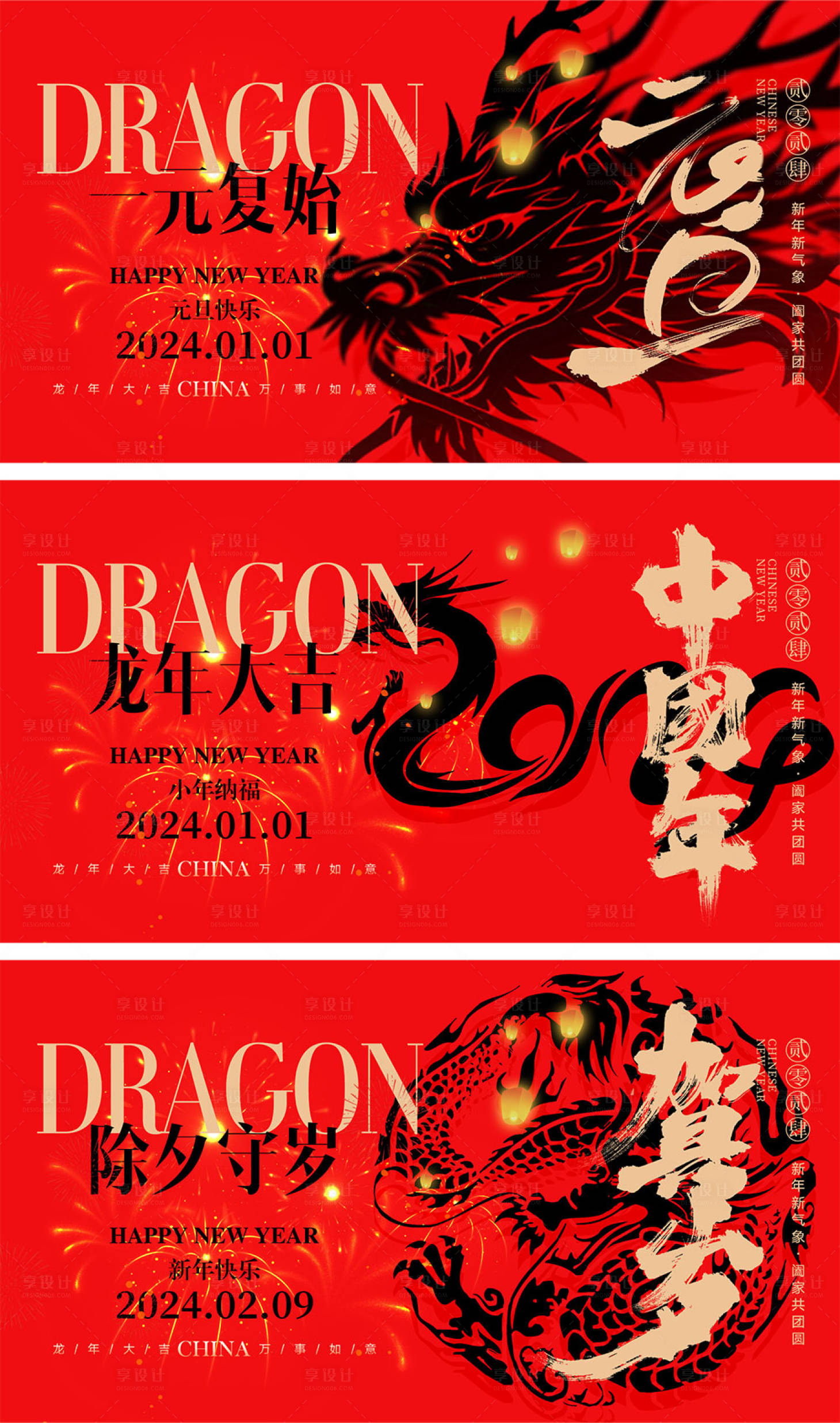 源文件下载【2024龙年海报】编号：90650021238944622