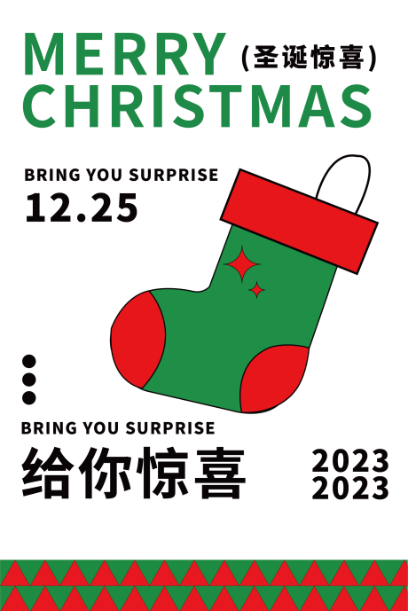 源文件下载【享设计】搜索编号：71020020939642475【圣诞袜子节日移动端海报】