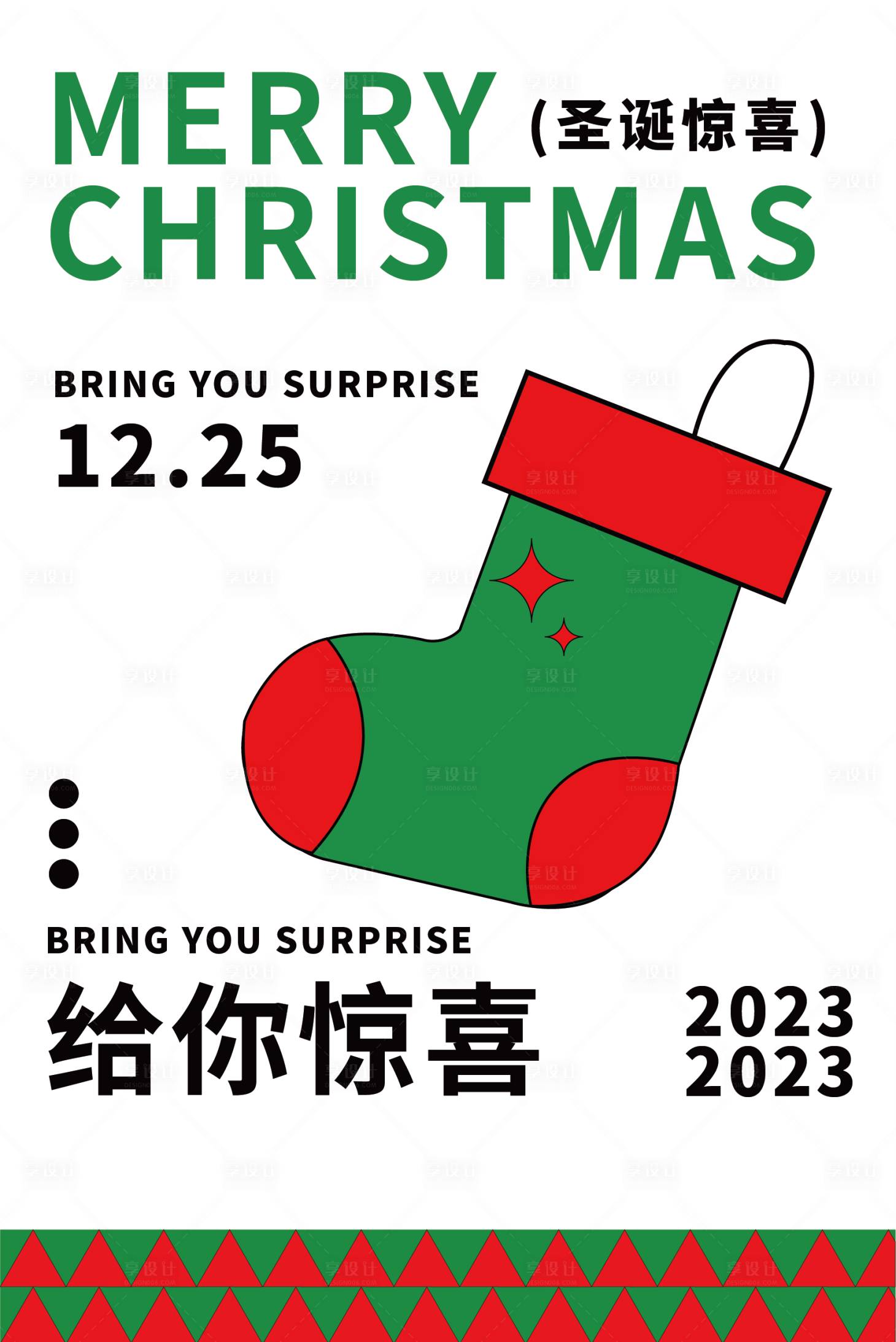 源文件下載【享設(shè)計(jì)】搜索編號(hào)：71020020939642475【圣誕襪子節(jié)日移動(dòng)端海報(bào)】