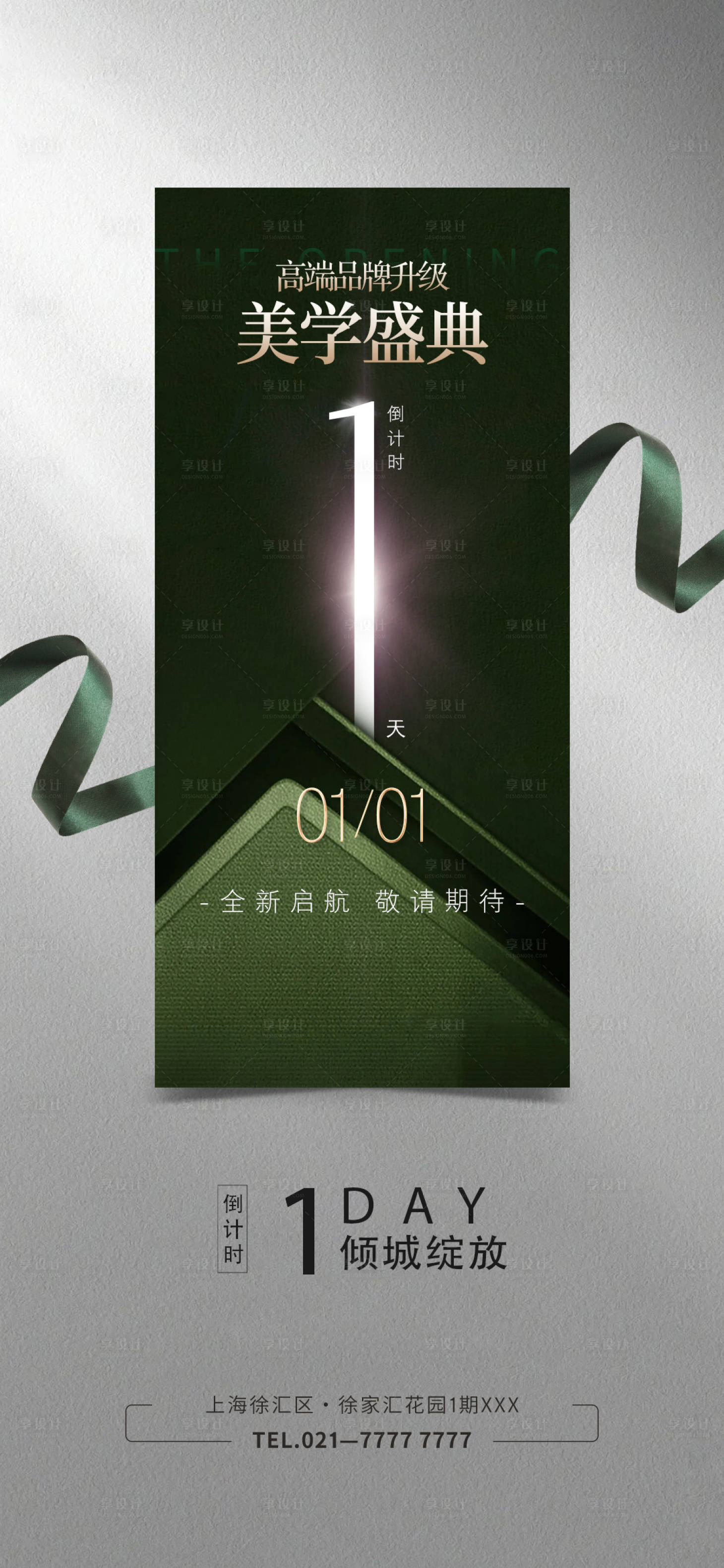 源文件下載【享設(shè)計(jì)】搜索編號(hào)：91240020997151164【年終開業(yè)盛典海報(bào)】