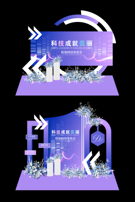 源文件下载【享设计】搜索编号：43930020945141406【发布会美陈】