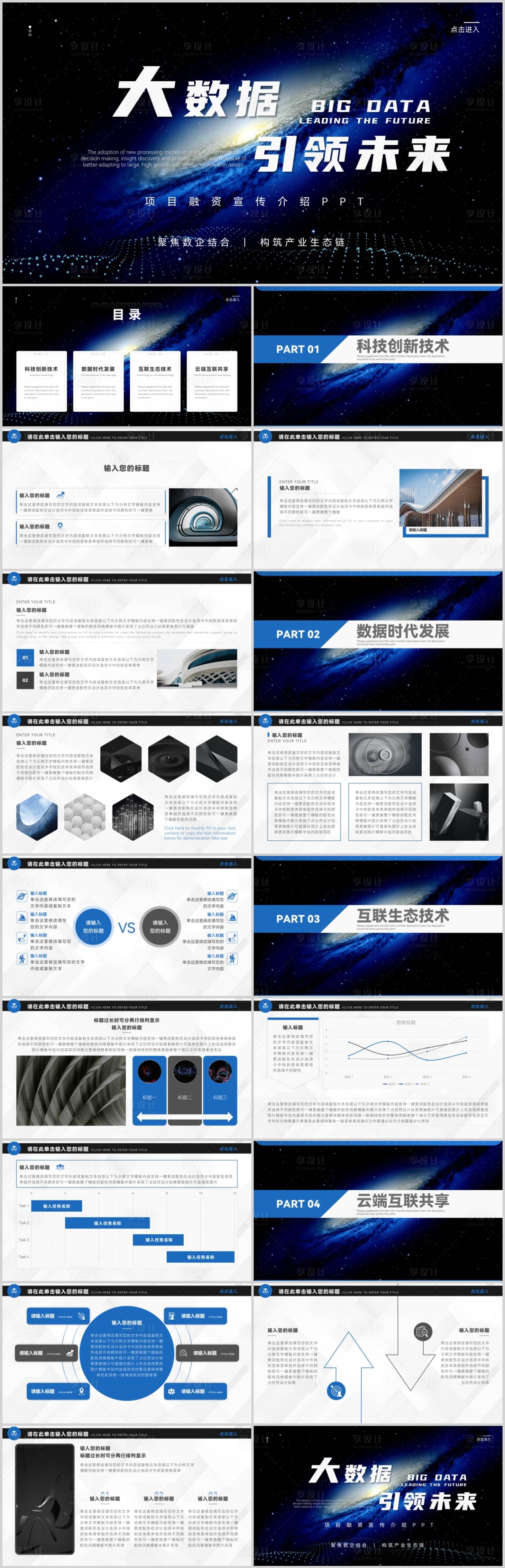 源文件下载【享设计】搜索编号：35910020871874213【融资宣传介绍PPT模板】