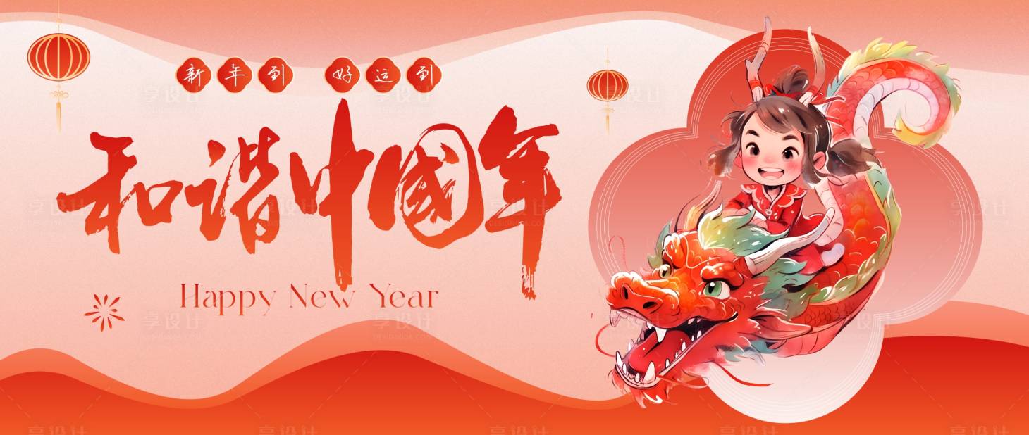 源文件下载【2024龙年大吉龙年海报新春 】编号：69380020951546659