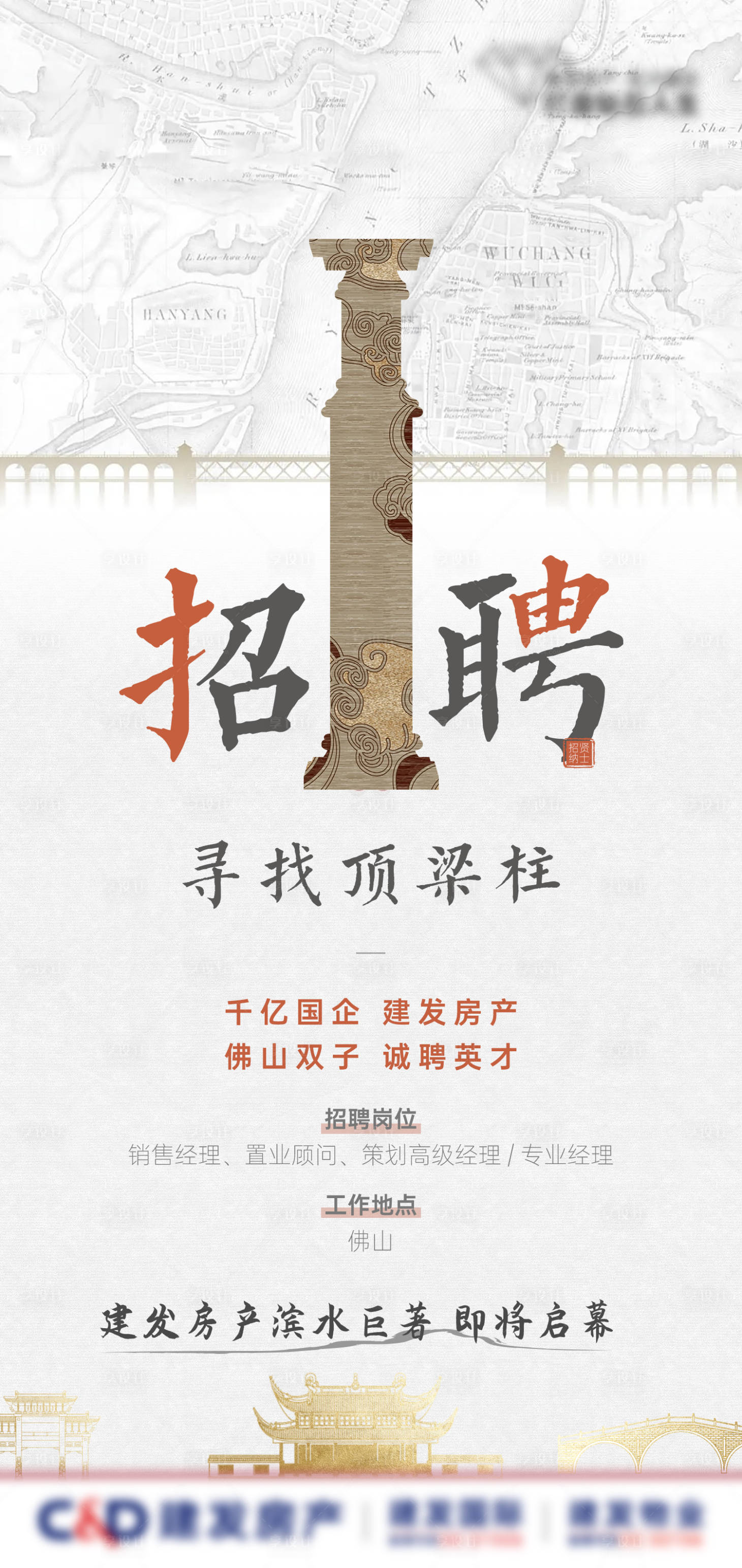 源文件下載【享設(shè)計】搜索編號：38050020899156301【地產(chǎn)頂梁柱招聘海報】