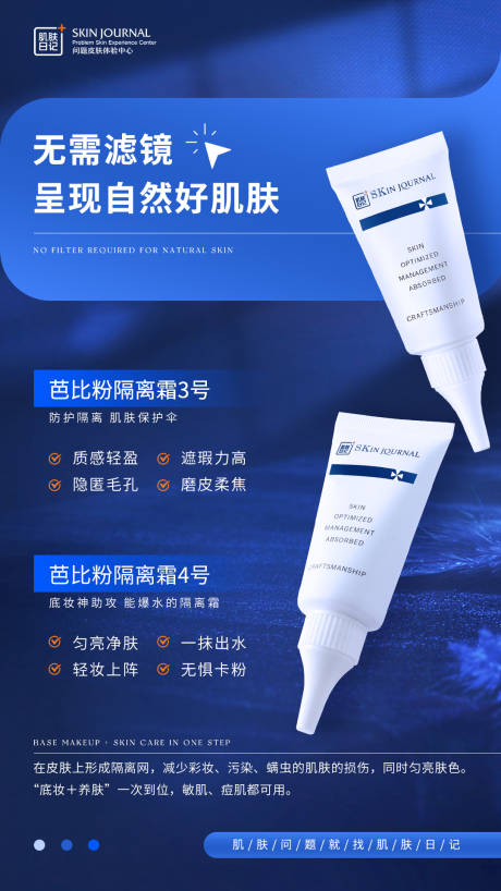 源文件下載【享設計】搜索編號：27910021177704637【隔離霜早安海報】