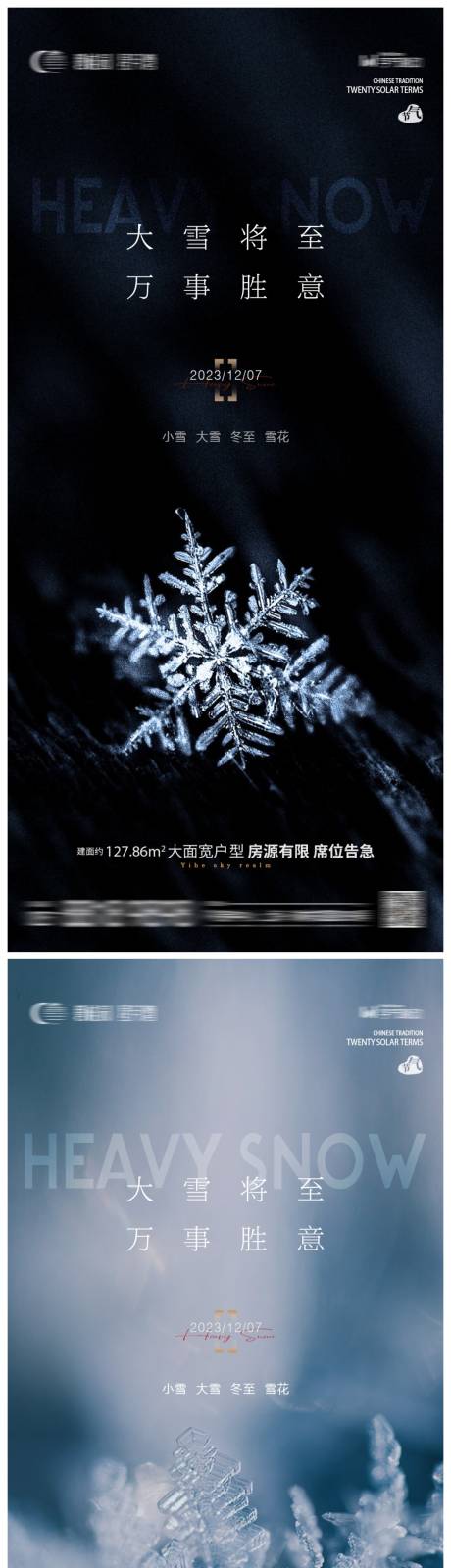 源文件下载【地产大雪节气系列海报】编号：21870020787614866