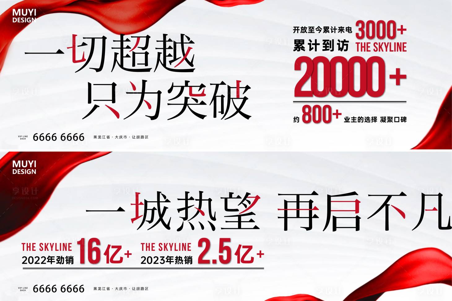源文件下载【享设计】搜索编号：44060020736797144【热销数据横版海报】
