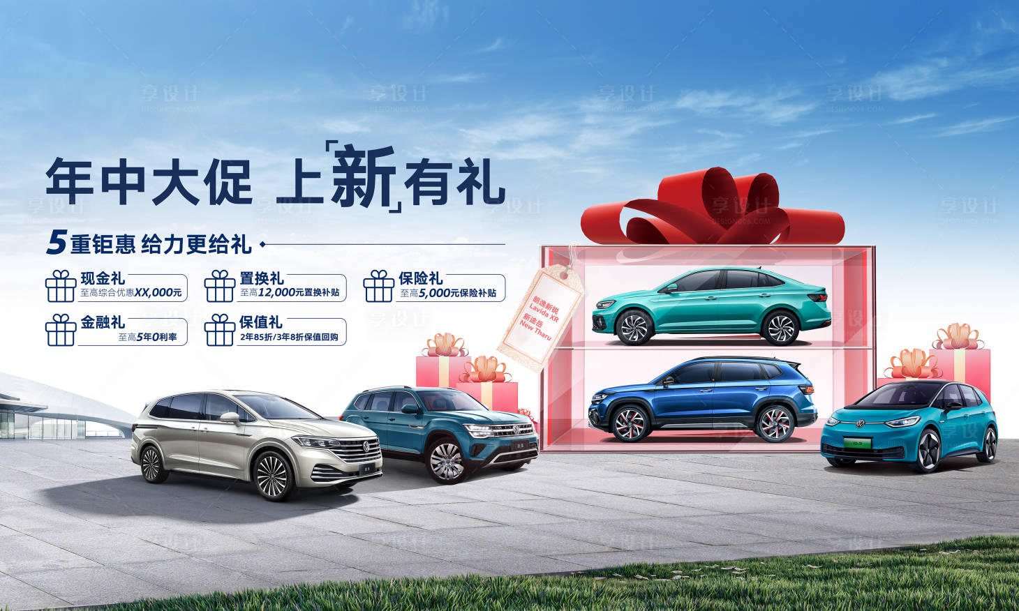源文件下载【享设计】搜索编号：70000021029907664【汽车背景板】