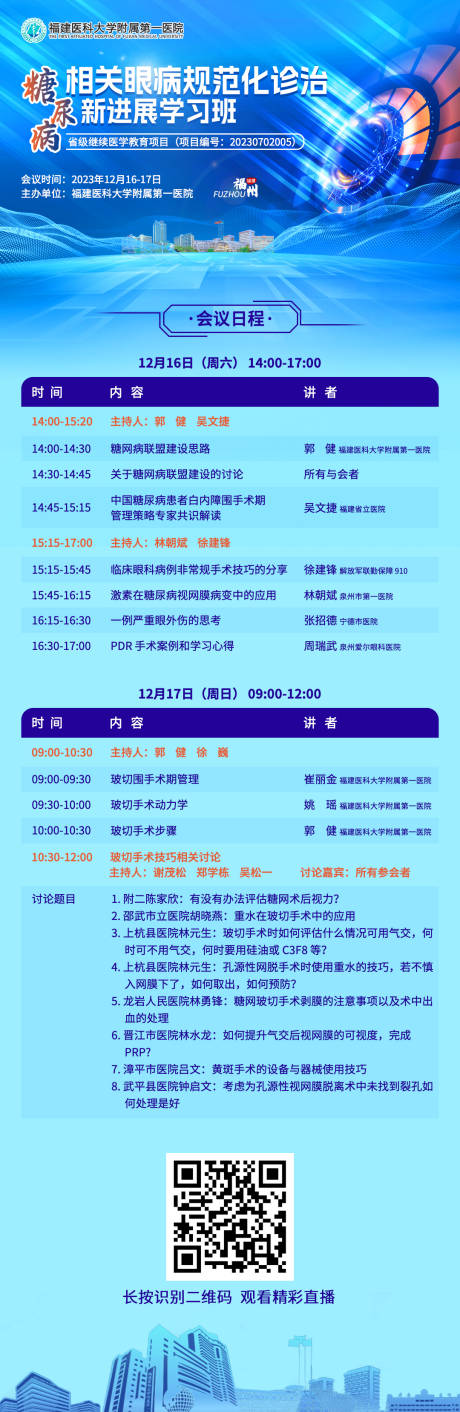 源文件下载【糖尿病相关眼病长图】编号：93300020959457713