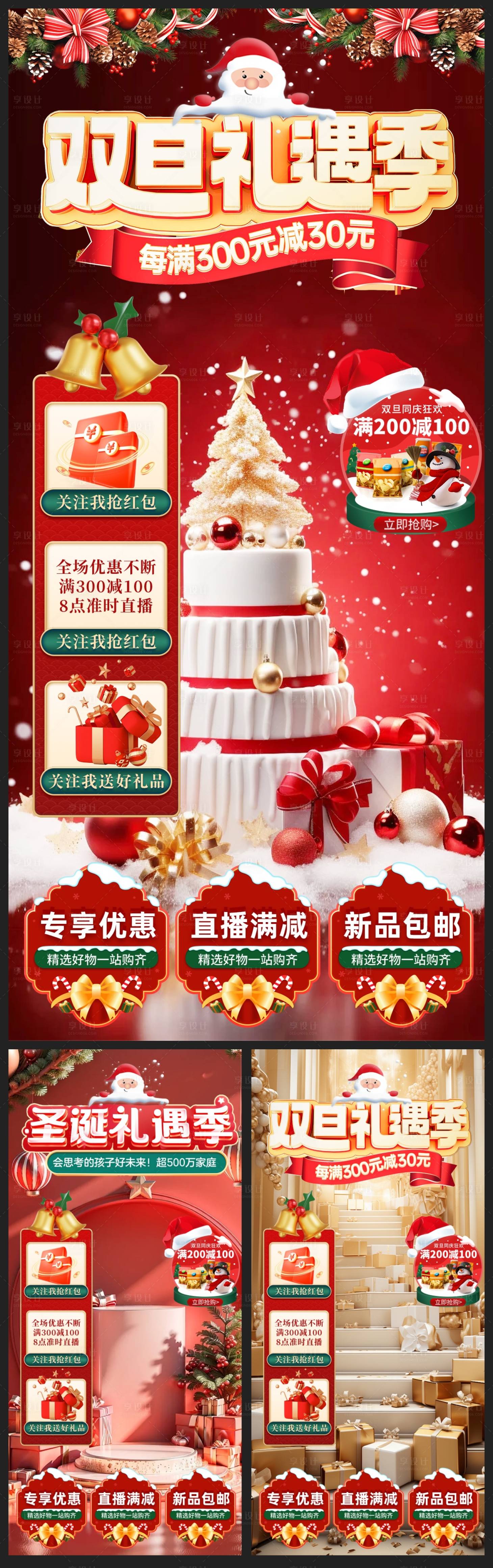 源文件下載【享設計】搜索編號：30900021023122572【圣誕直播間背景貼片海報】