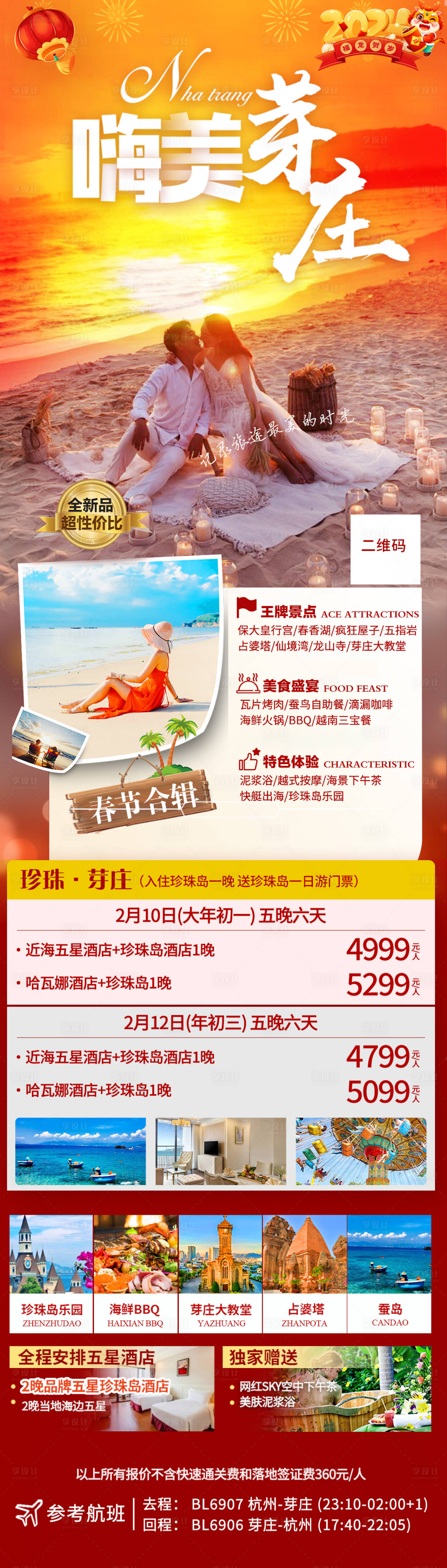源文件下载【享设计】搜索编号：87790020776215207【越南芽庄旅游海报】