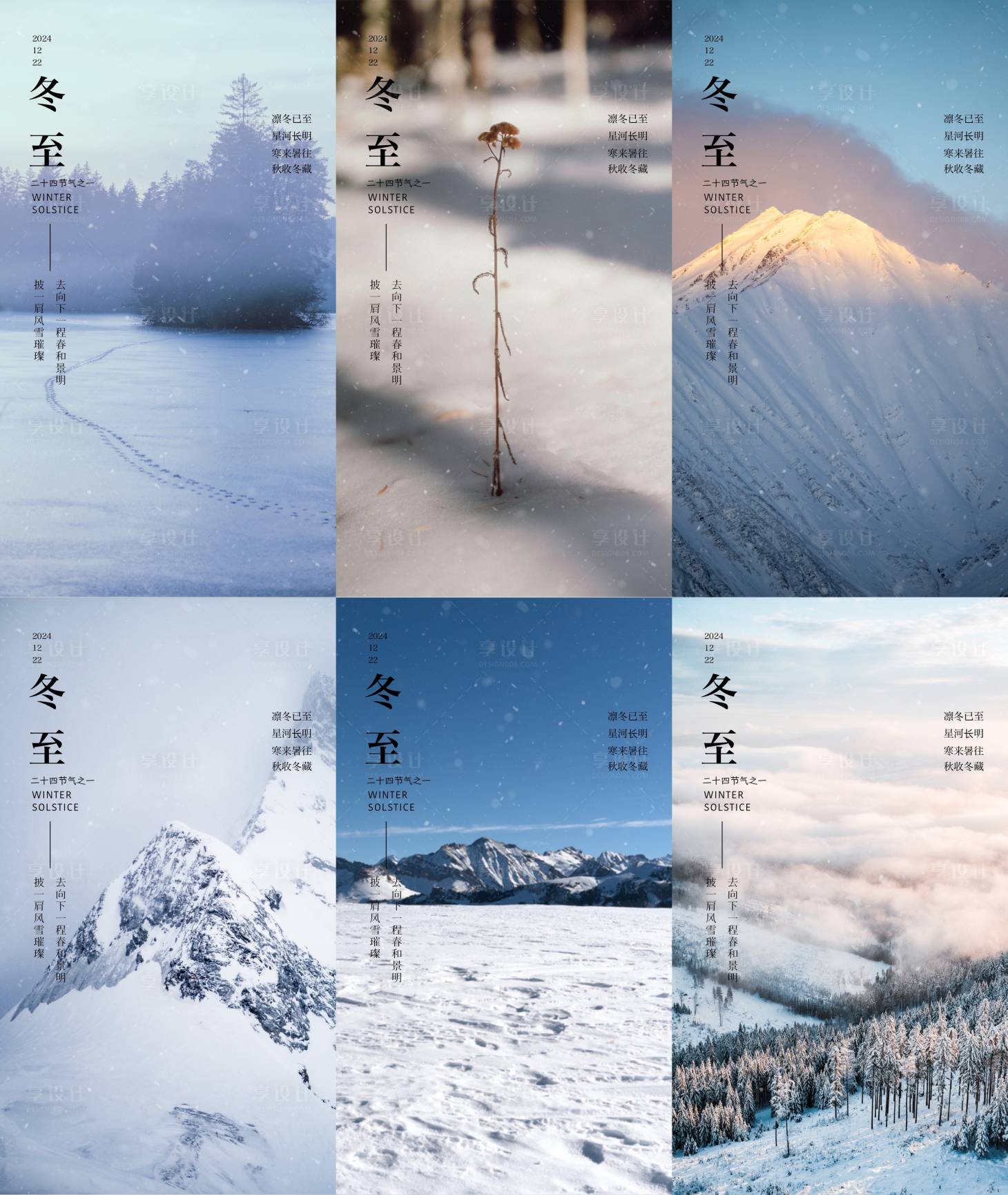 源文件下载【享设计】搜索编号：71600021078943203【冬至节气海报】