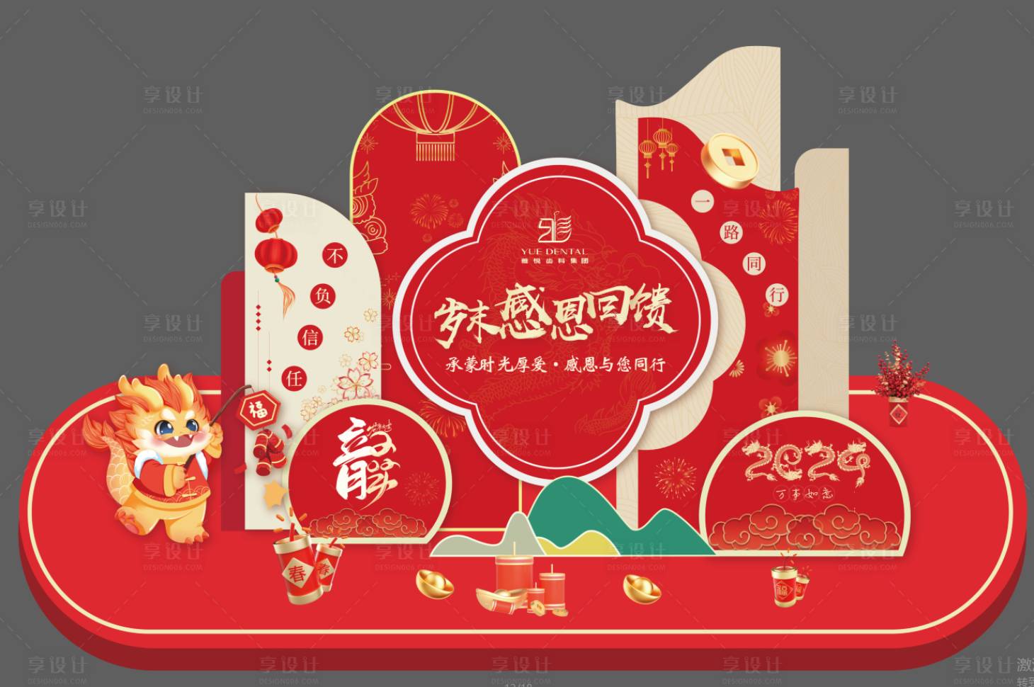 源文件下载【享设计】搜索编号：94990020777193919【年终美陈物料】