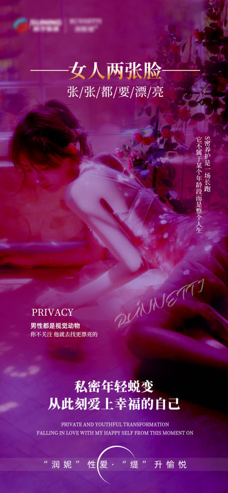 源文件下载【享设计】搜索编号：85100021152008094【私密粉嫩抗衰海报】