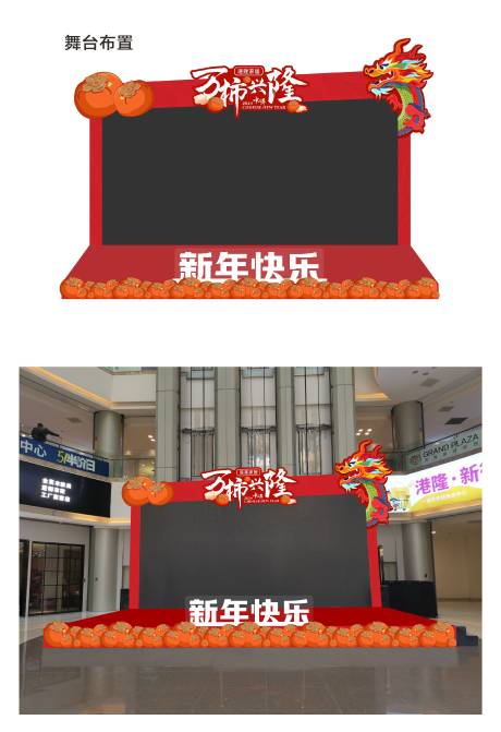 源文件下载【新年舞台布置】编号：55370020888716699