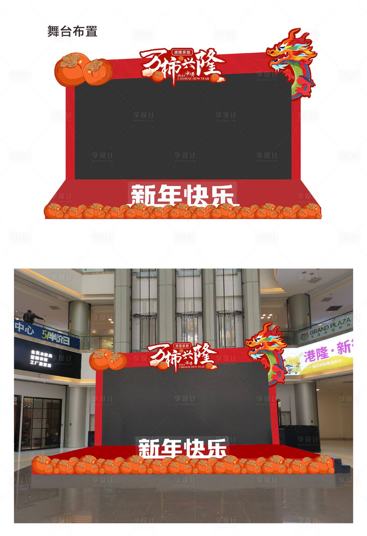 源文件下載【享設計】搜索編號：55370020888716699【新年舞臺布置】