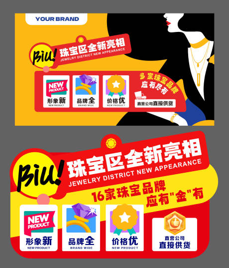 源文件下載【珠寶黃金開業亮相海報KV】編號：47500021087086408