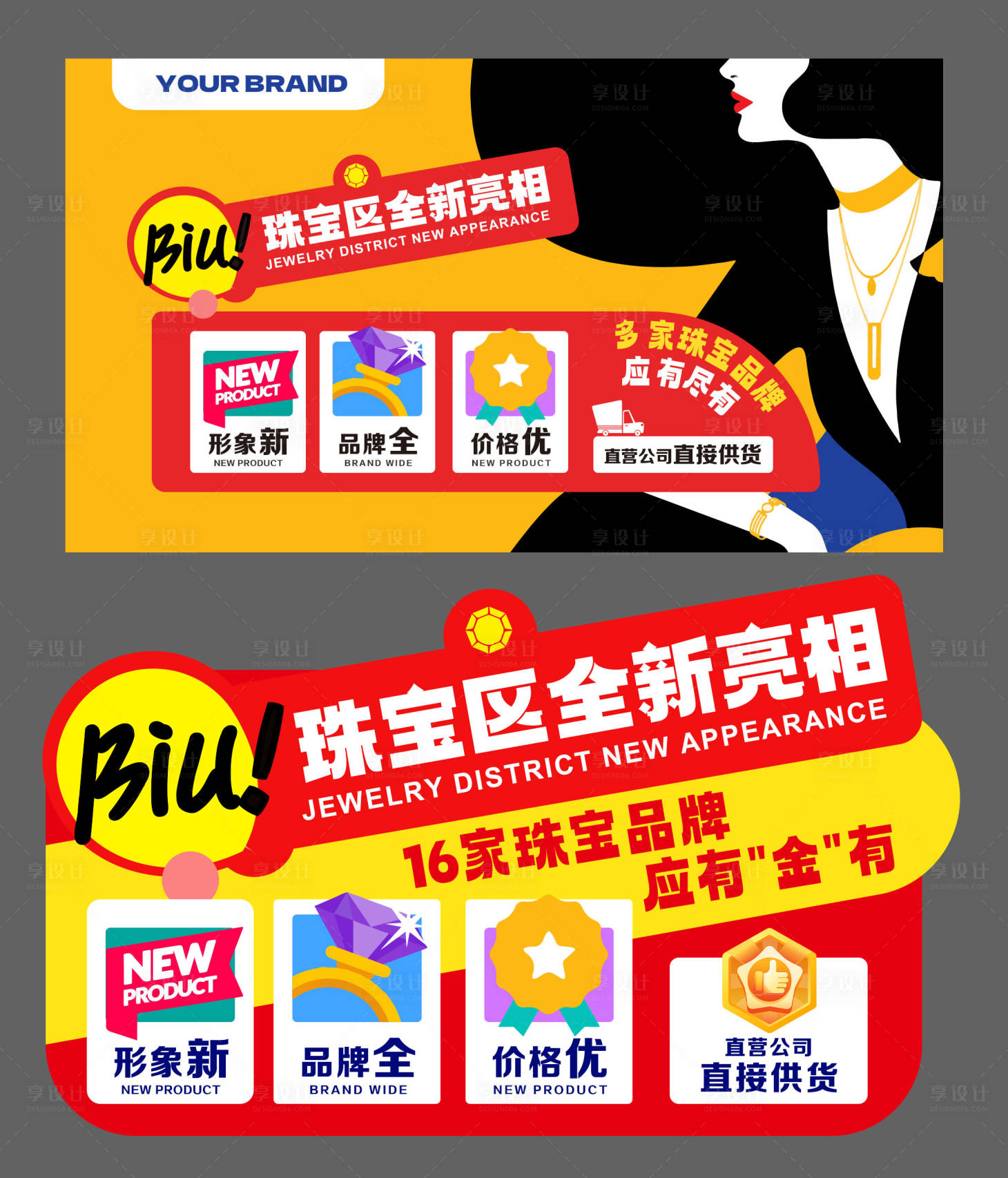 源文件下载【享设计】搜索编号：47500021087086408【珠宝黄金开业亮相海报KV】