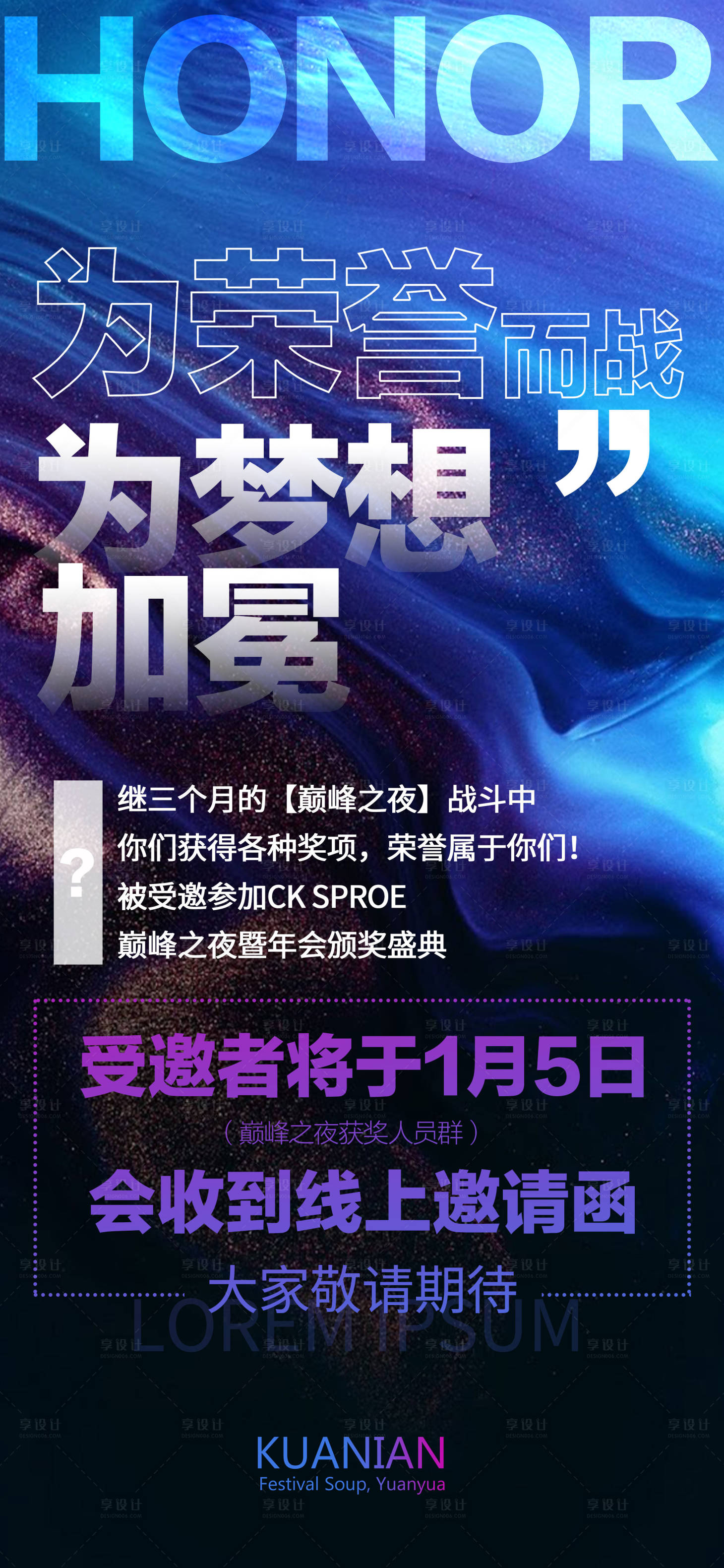 源文件下載【享設計】搜索編號：42840021223956006【敬請期待邀請海報】