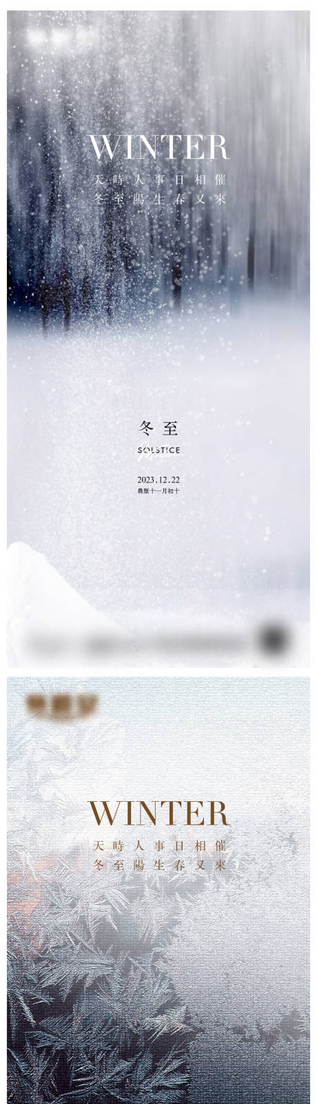 源文件下载【享设计】搜索编号：58700020945545361【冬至微信海报单图】