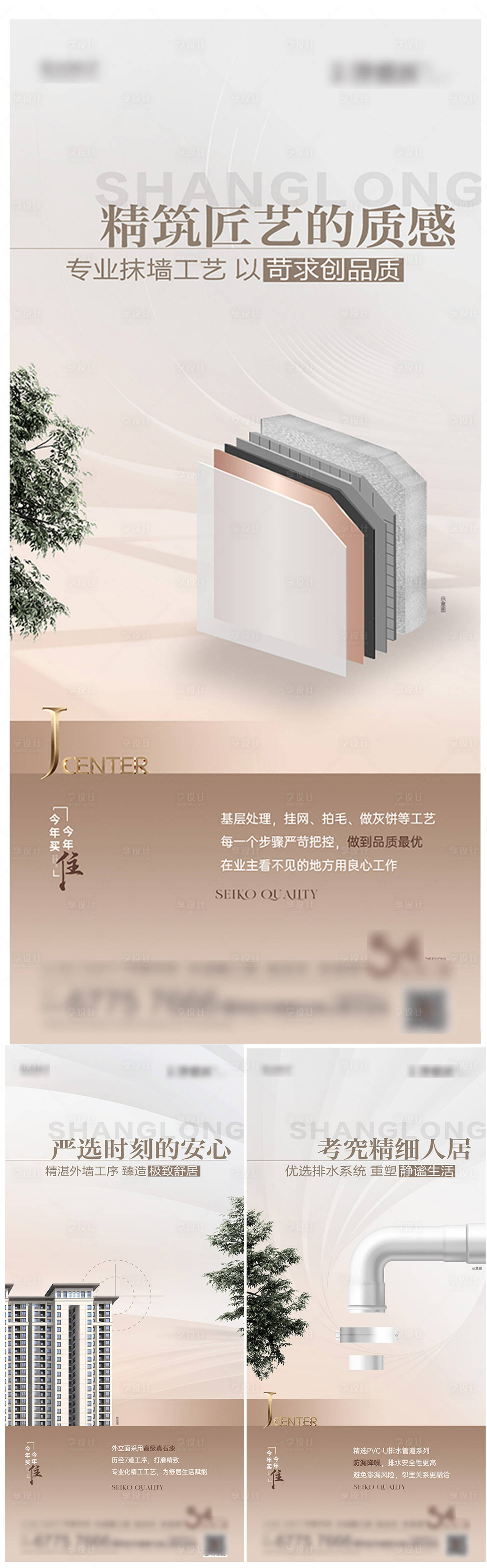 源文件下载【地产精工价值海报】编号：90300017404227166