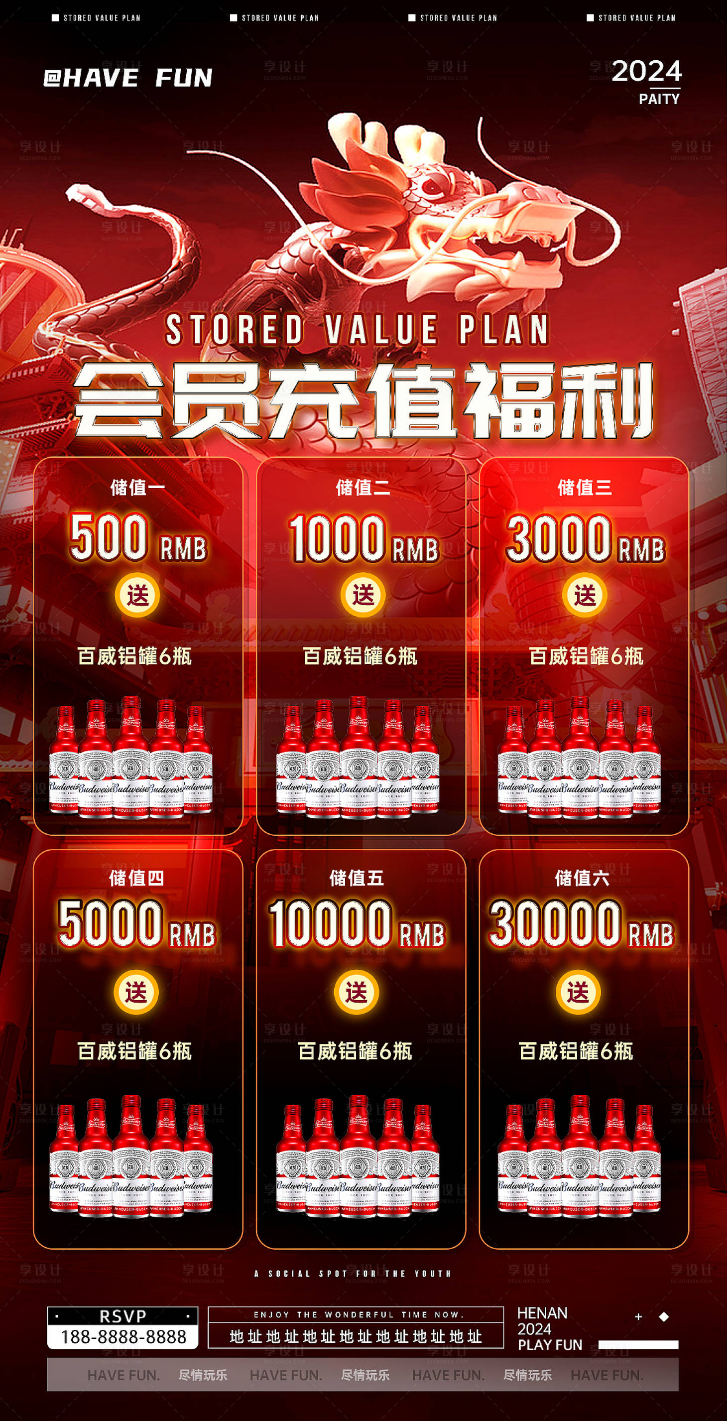 源文件下载【享设计】搜索编号：17170021208566764【酒吧夜店新年会员充值海报】