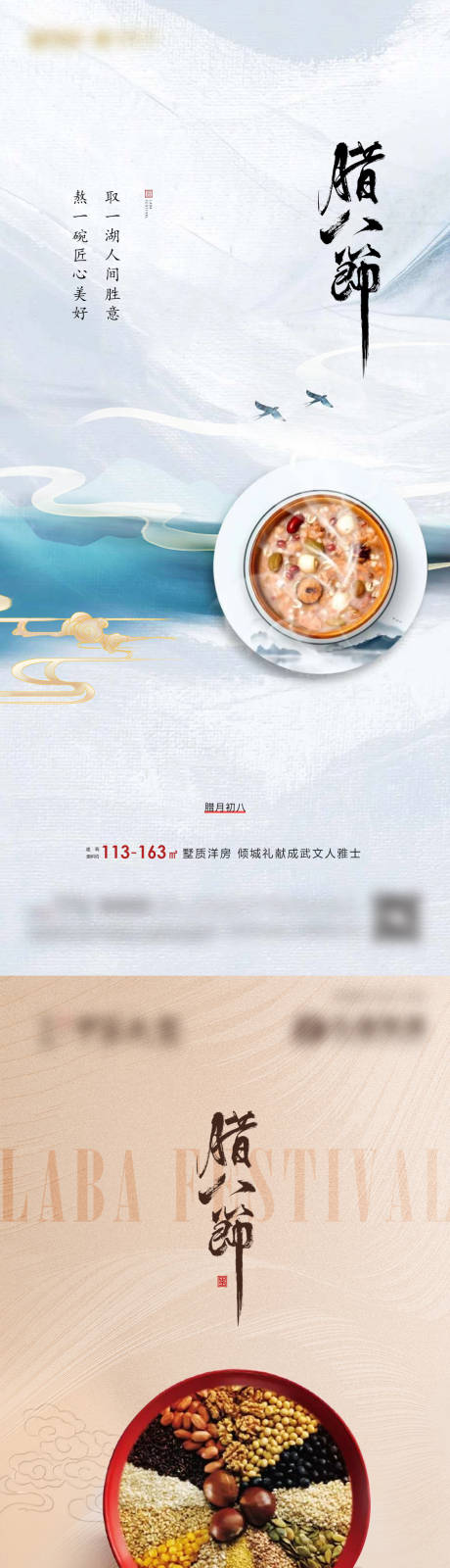 源文件下载【地产腊八节海报】编号：66150020878915914