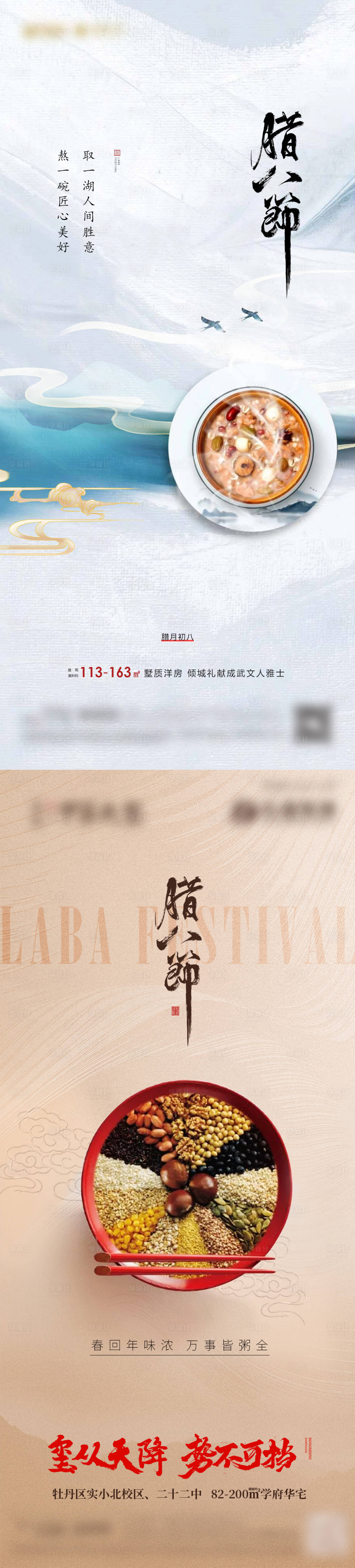源文件下载【享设计】搜索编号：66150020878915914【地产腊八节海报】