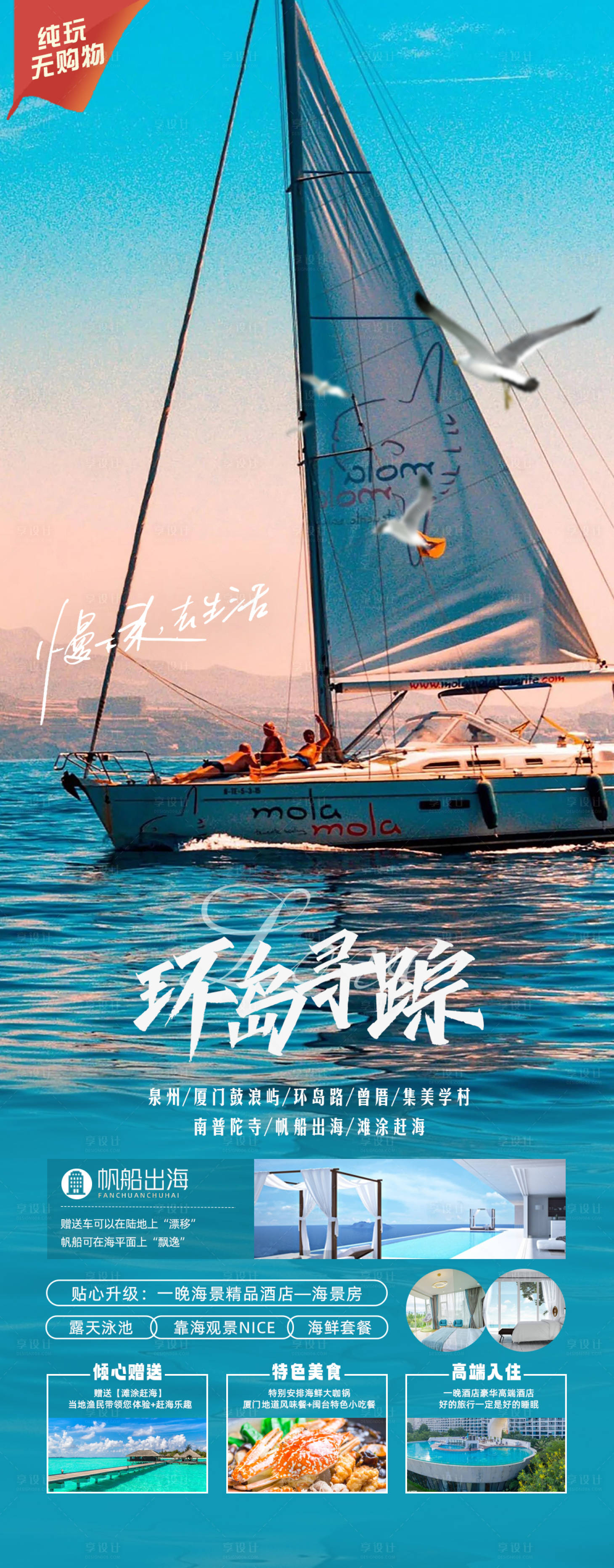 源文件下载【享设计】搜索编号：72680020806436076【厦门】