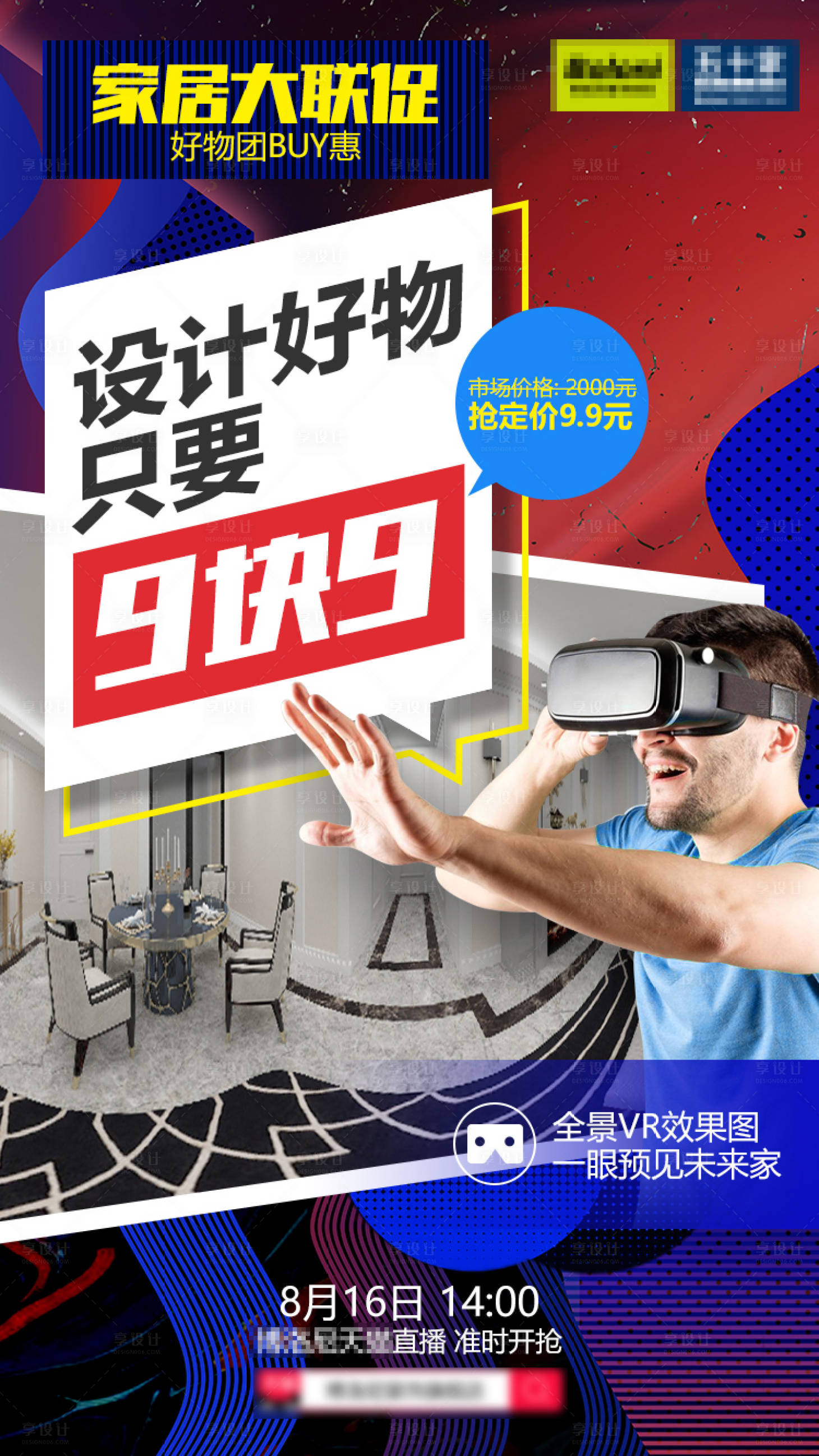 源文件下载【享设计】搜索编号：19040020915303249【家居促销海报】
