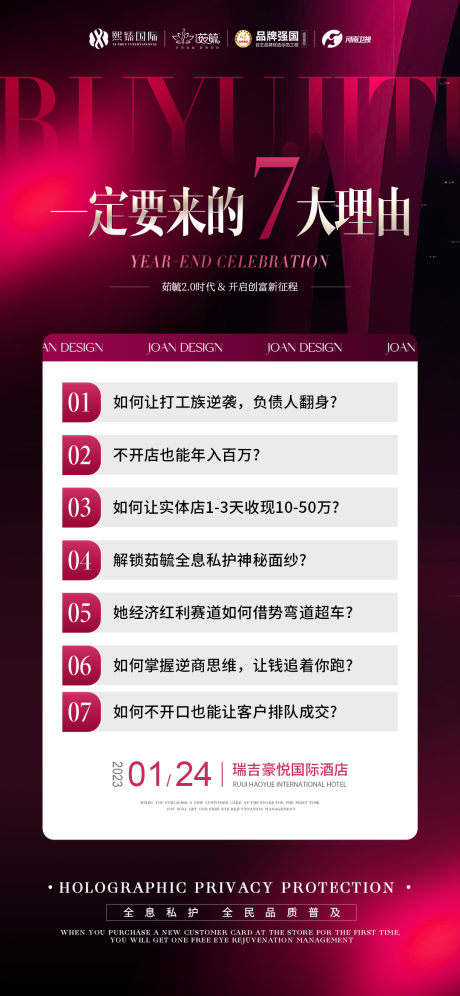 源文件下载【享设计】搜索编号：79510021185908770【会议造势海报】