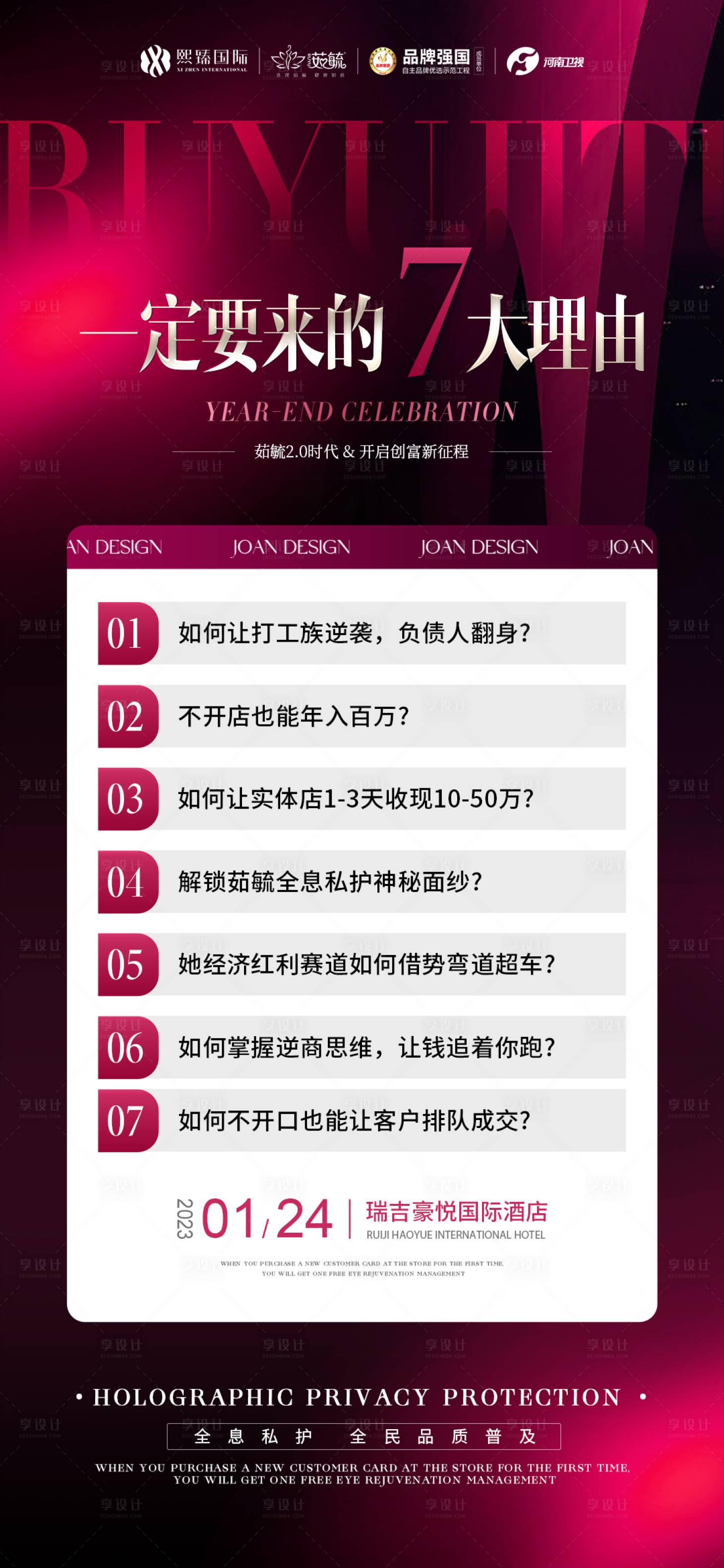 源文件下载【享设计】搜索编号：79510021185908770【会议造势海报】