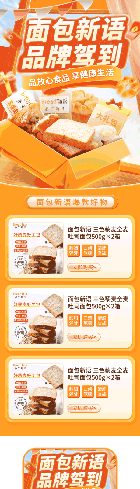 源文件下载【享设计】搜索编号：26130021081456450【面包长图海报】