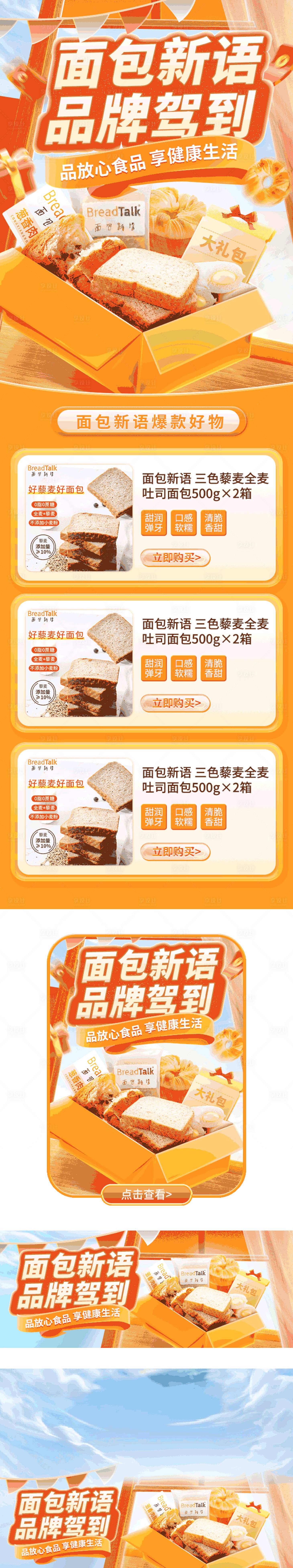 源文件下载【享设计】搜索编号：26130021081456450【面包长图海报】