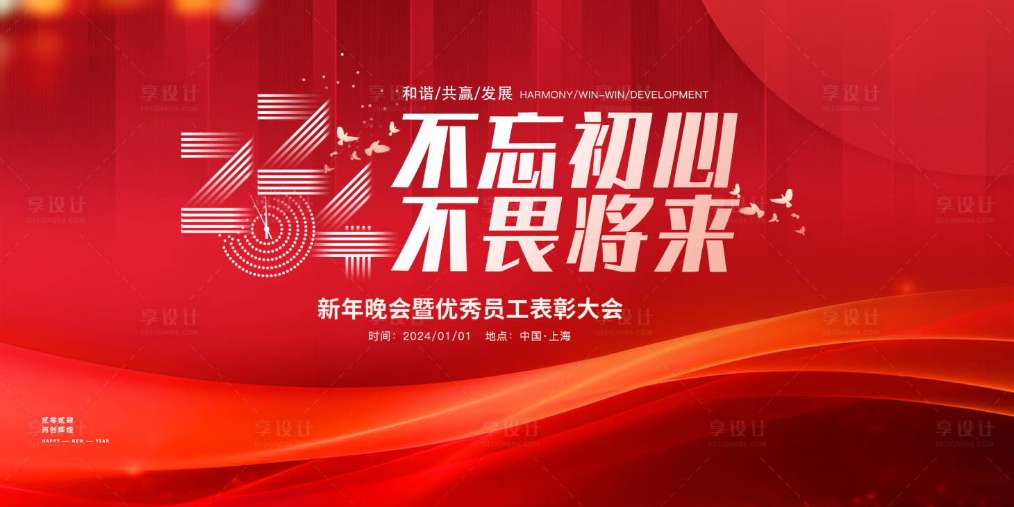 源文件下载【年会活动LED主画面】编号：55750020986873786