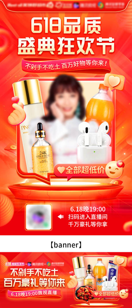 源文件下载【618直播海报 】编号：71720020828121517