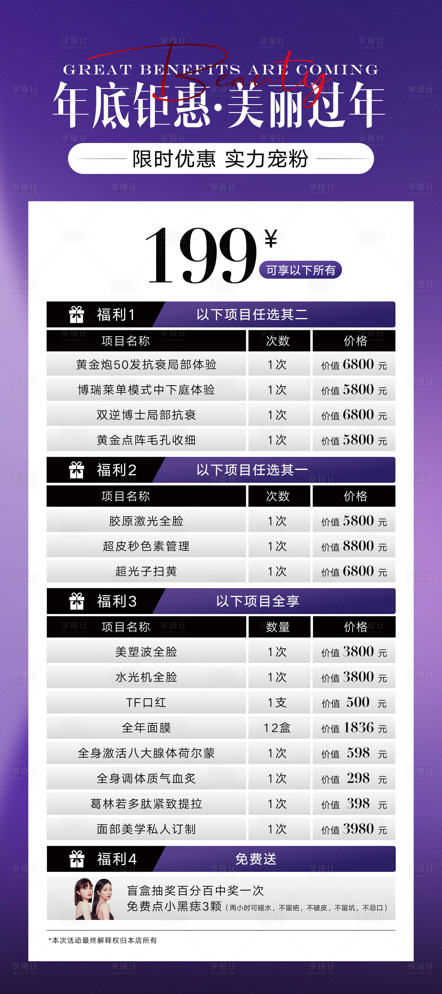 源文件下载【享设计】搜索编号：36470020768817900【美业促销活动展架 】