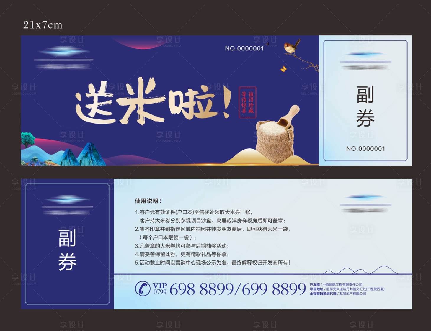 源文件下载【享设计】搜索编号：55090020706838590【地产送大米礼品券】