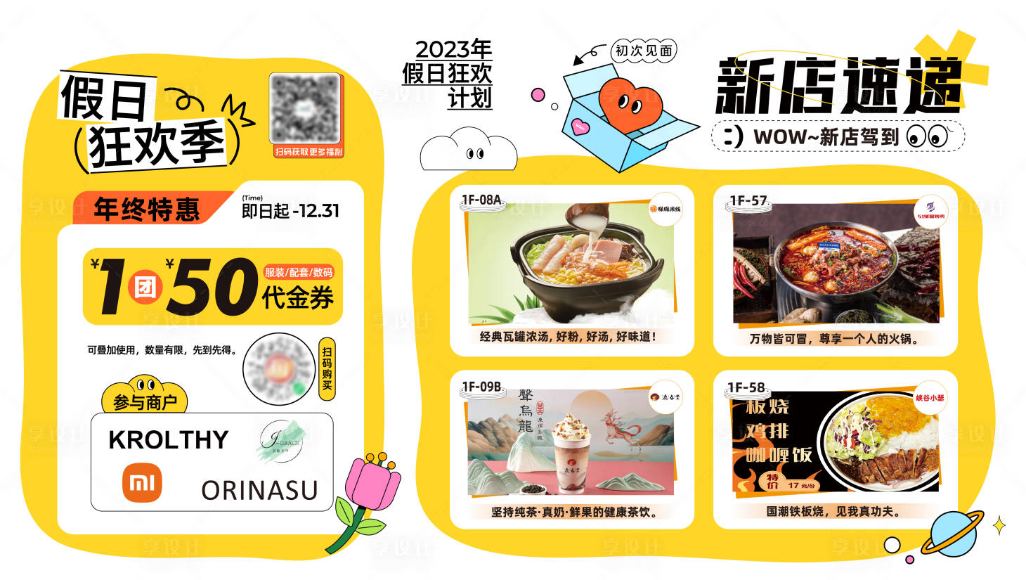 源文件下载【享设计】搜索编号：50400020926035388【背景板海报】