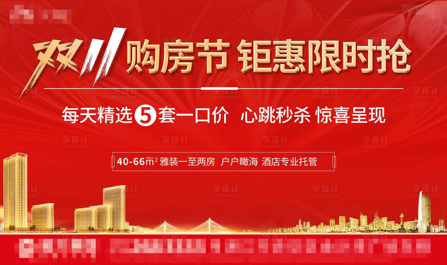 源文件下载【房地产展板】编号：59110021005721284