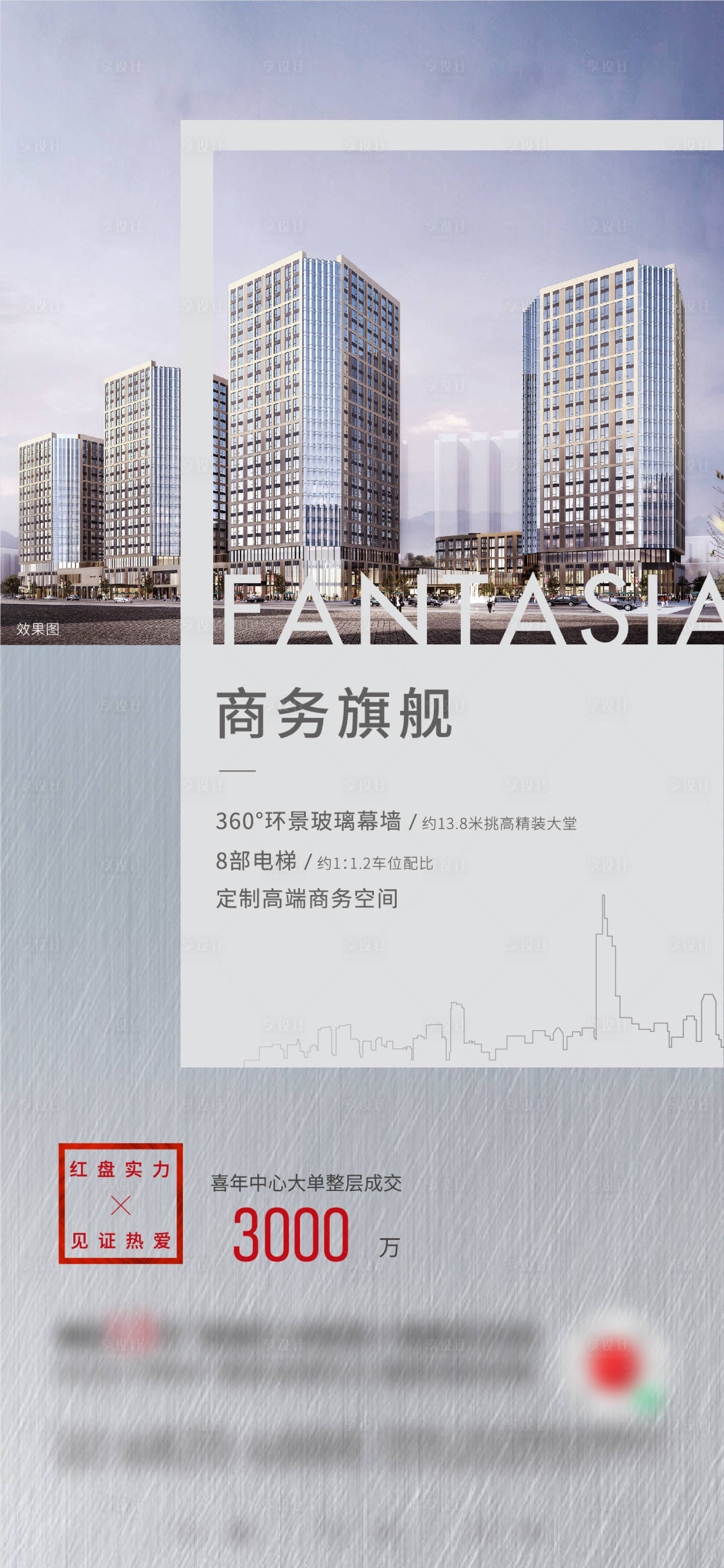 源文件下載【享設計】搜索編號：11700020921625864【辦公寫字樓微信海報】