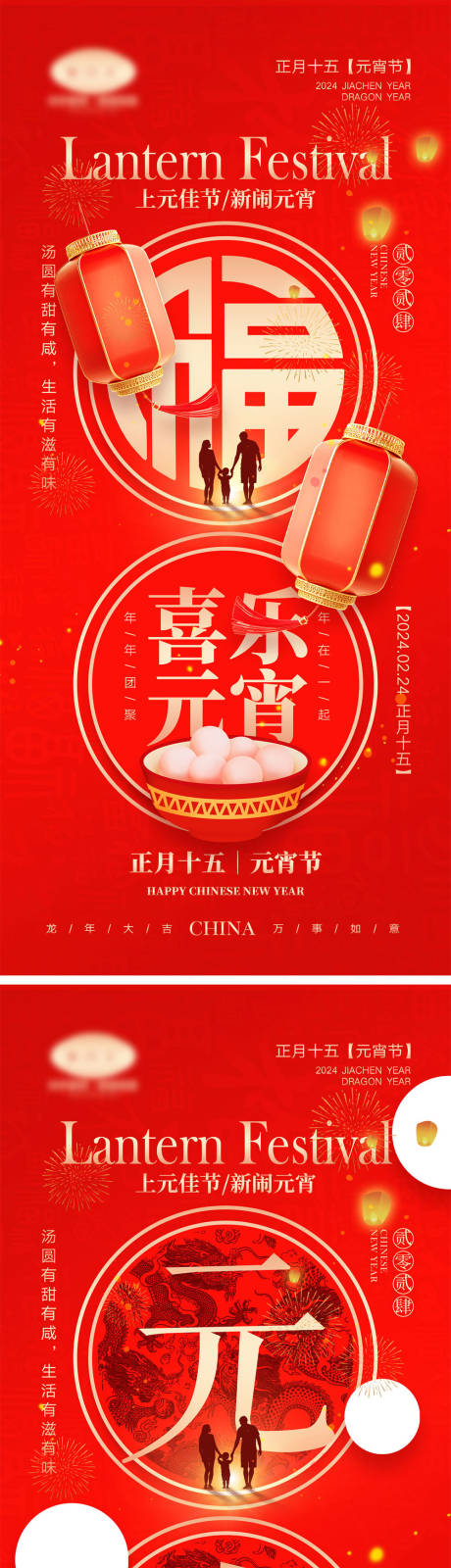 源文件下载【享设计】搜索编号：88260021115316122【元宵节创意海报】
