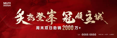 源文件下载【热销销售数据海报】编号：25100020731545828