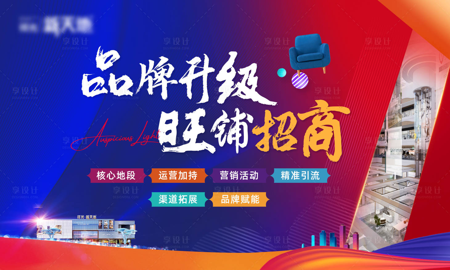 源文件下載【享設計】搜索編號：68320020859151706【招商主畫面】