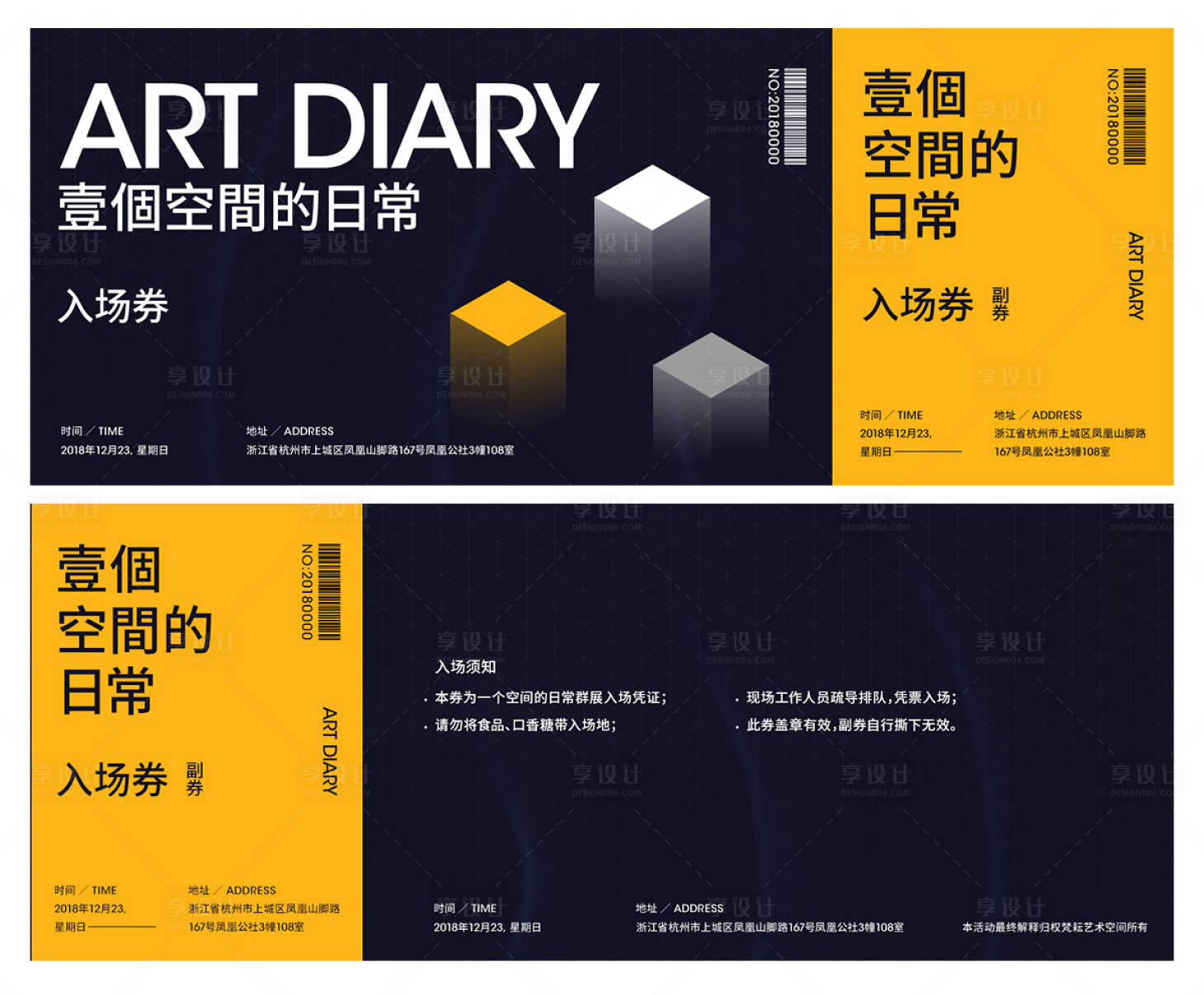 源文件下载【享设计】搜索编号：74010021002298433【活动艺术展入场券门票】