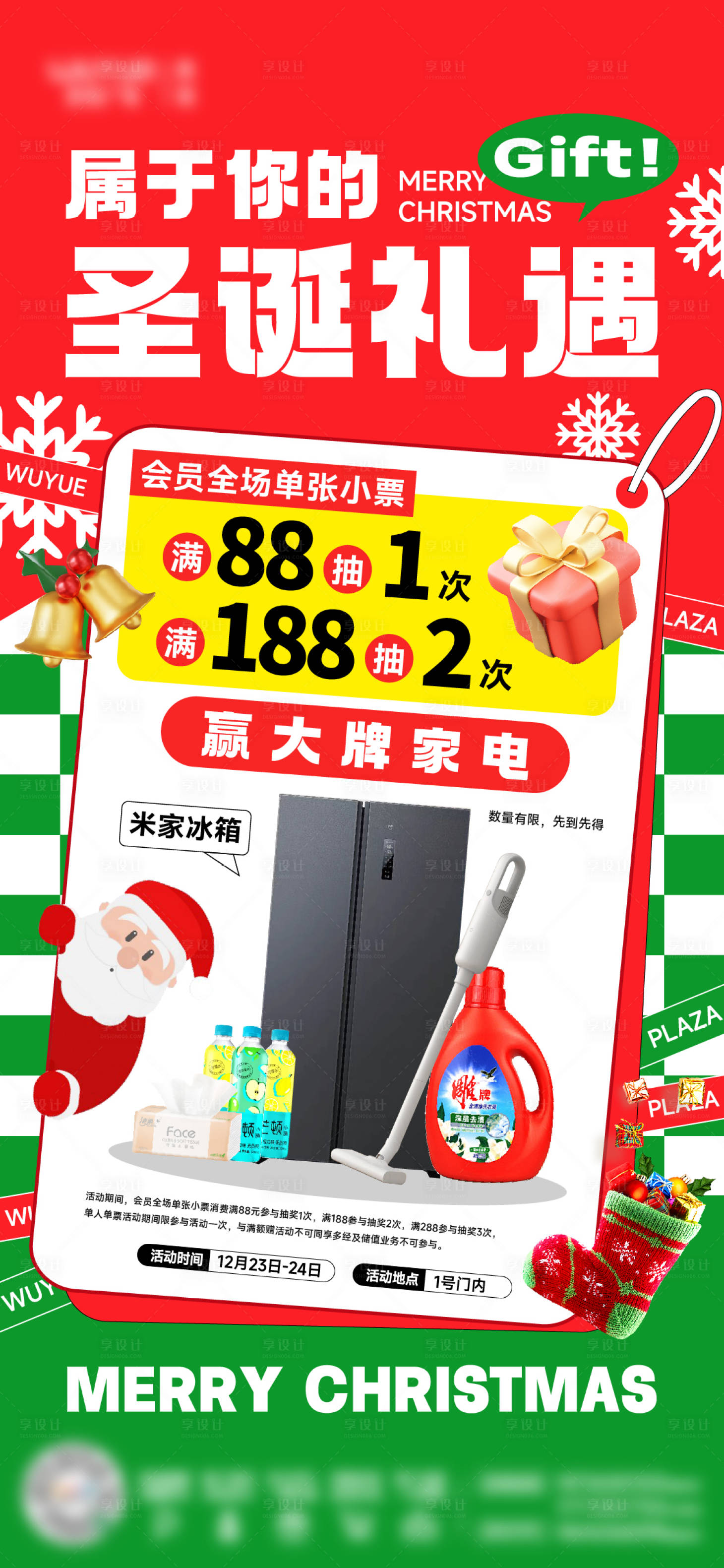 源文件下载【享设计】搜索编号：15250021109126884【圣诞抽奖海报】